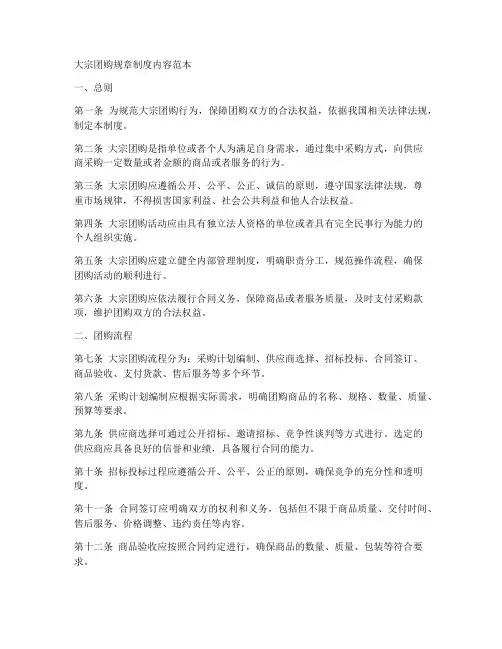大宗团购规章制度内容范本