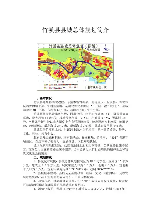 竹溪县县城总体规划简介