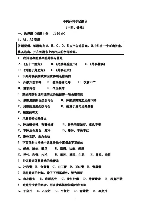 中医外科5套题