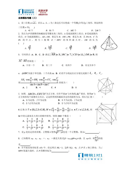 卓越联盟自招考题模拟试题(三)