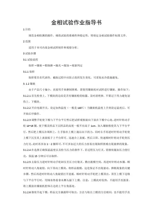 金相试验作业指导书