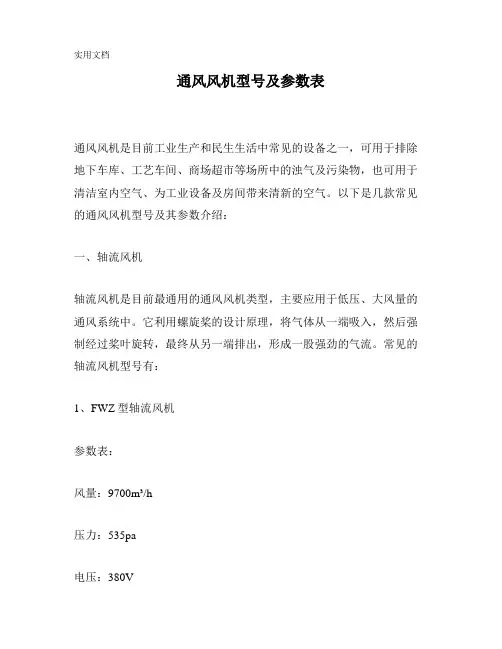 通风风机型号及参数表