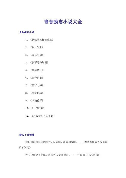 励志_青春励志小说大全