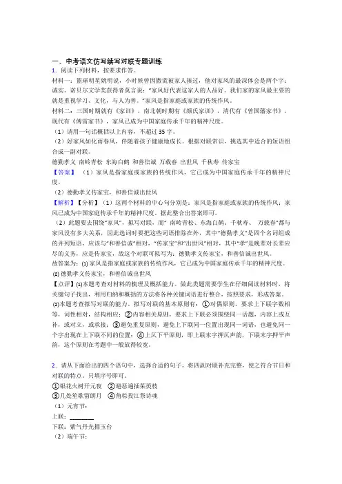 最新中考语文仿写续写对联专题专题训练试题(有答案和解析)