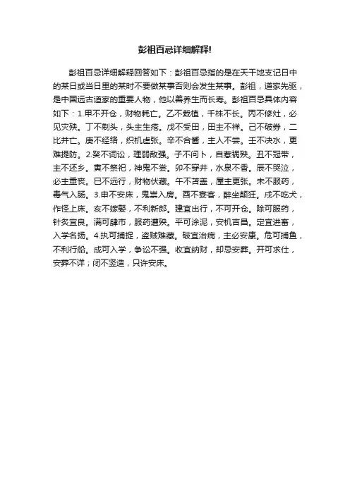 彭祖百忌详细解释!
