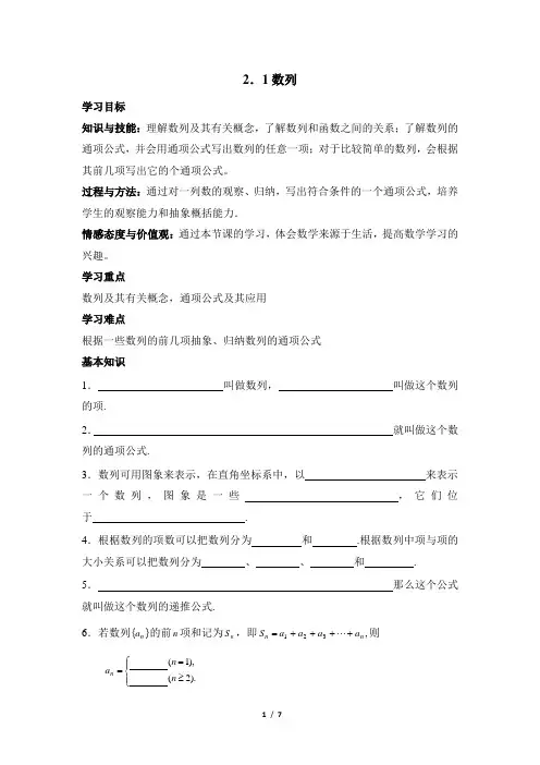 人教课标版(B版)高中数学必修5导学案2-数列