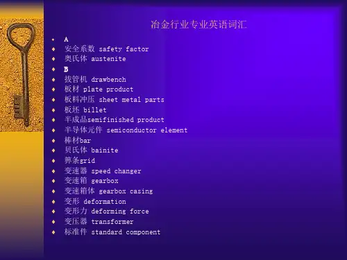 冶金行业专业英语词汇
