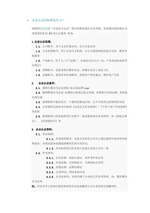 微博：企业认证的标准是什么