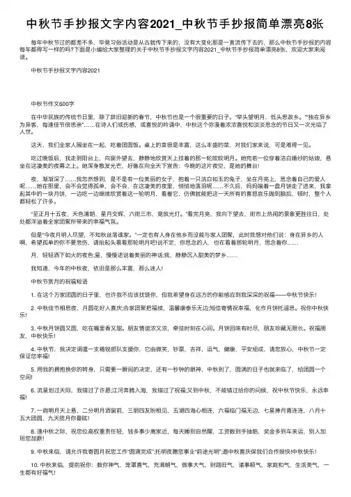 中秋节手抄报文字内容2021_中秋节手抄报简单漂亮8张