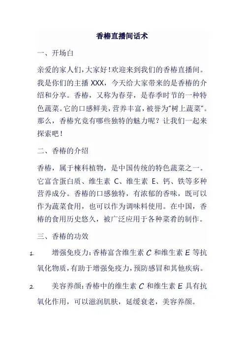 香椿直播间话术