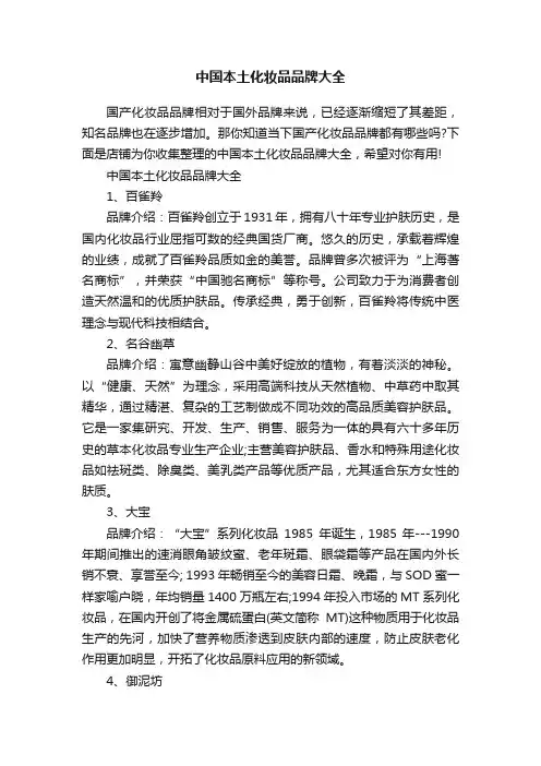 中国本土化妆品品牌大全