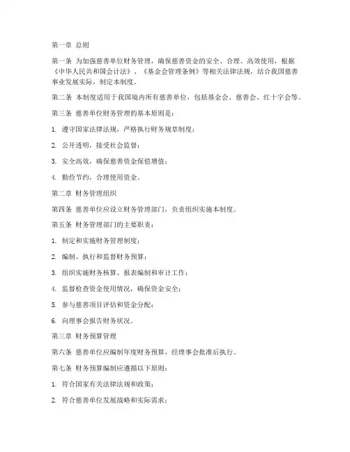 慈善单位财务管理制度