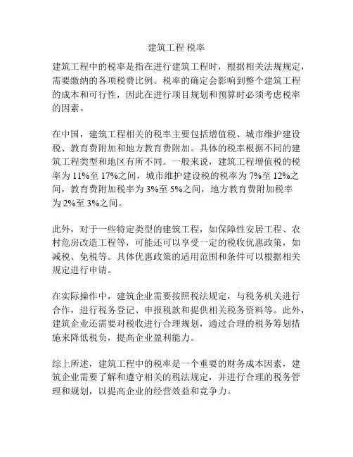 建筑工程 税率