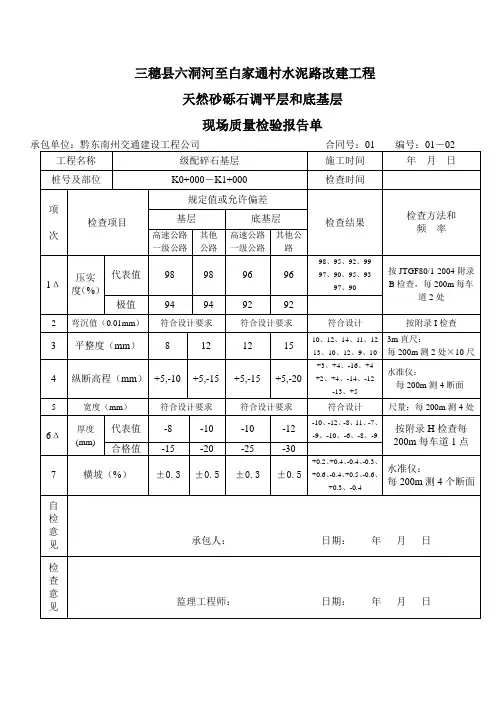 级配碎石检验单