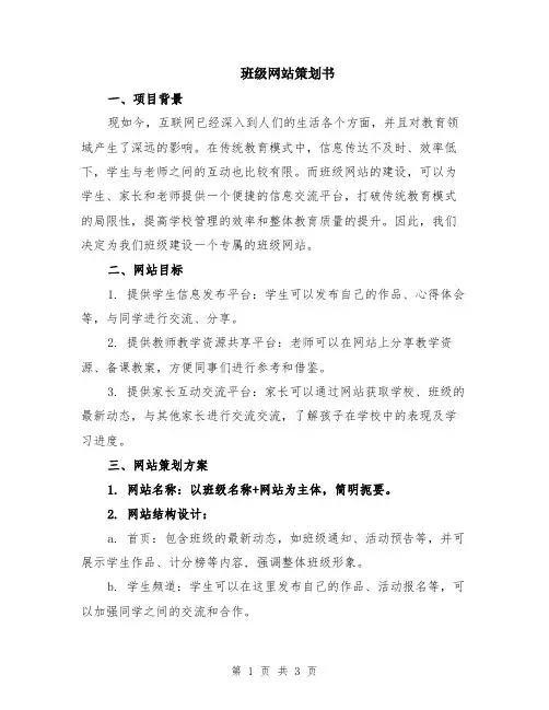班级网站策划书