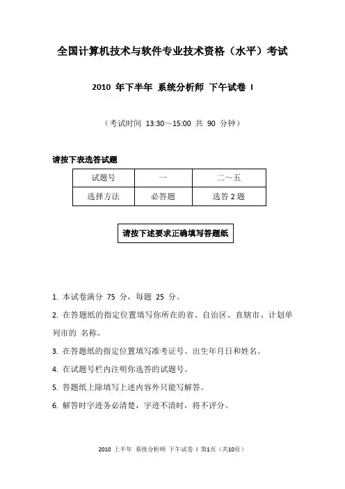 2010年上半年 系统分析师 案例分析