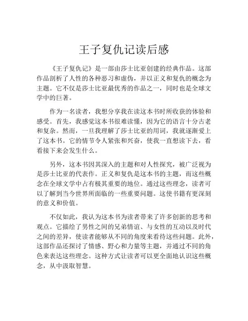 王子复仇记读后感
