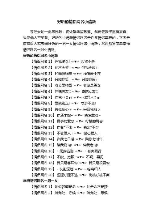 好听的情侣网名小清新