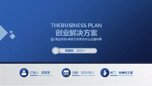 私有云超融合解决方案ppt