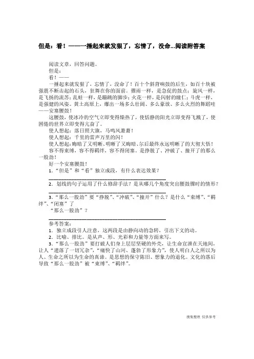 但是：看!——一捶起来就发狠了,忘情了,没命...阅读附答案