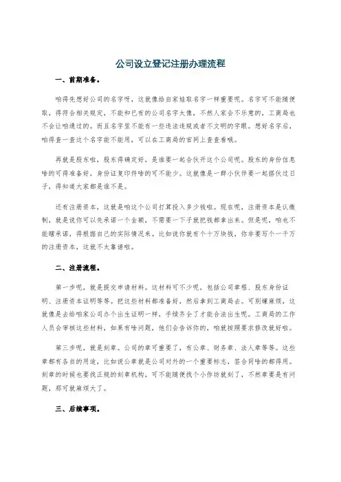公司设立登记注册办理流程