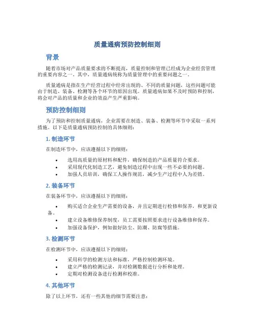 质量通病预防控制细则