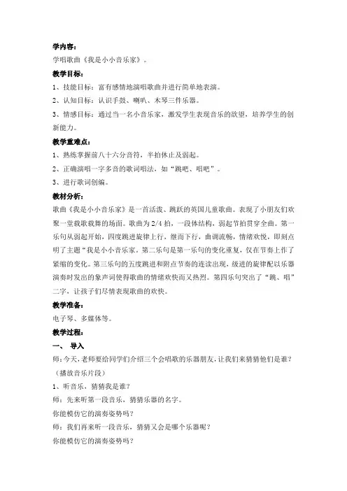 第四单元 唱歌 我是小小音乐家(教案)-人教版音乐三年级上册