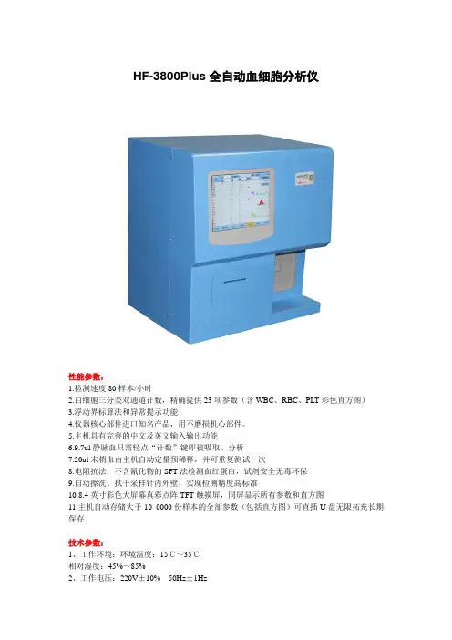 全自动血细胞分析仪参数介绍