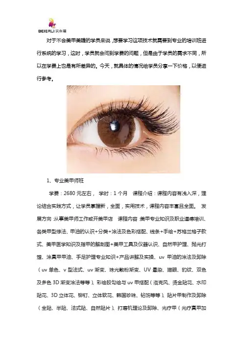 美甲美睫培训班多少钱