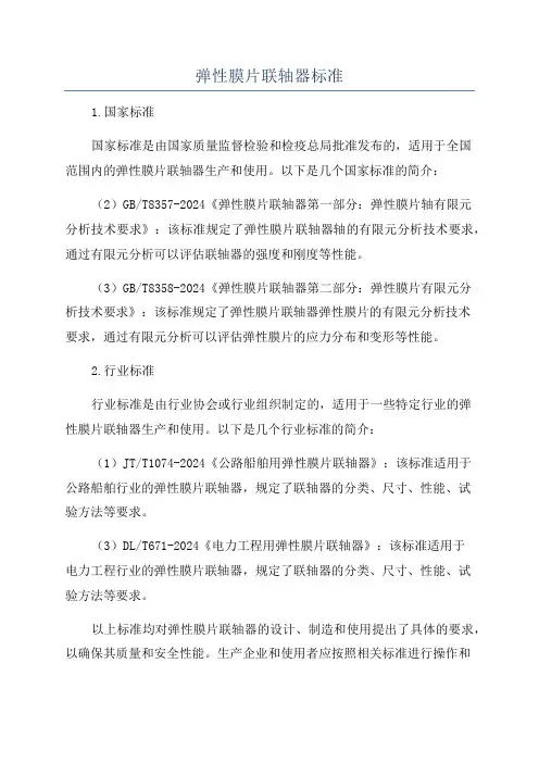 弹性膜片联轴器标准
