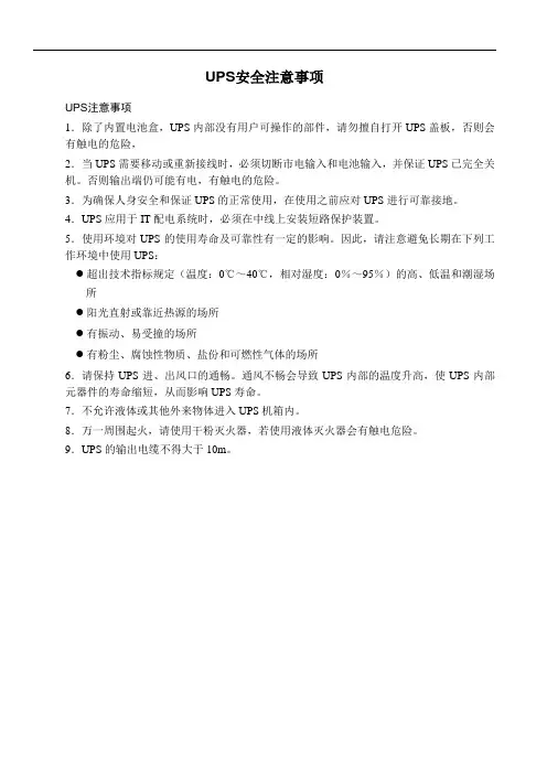 ups切换注意事项