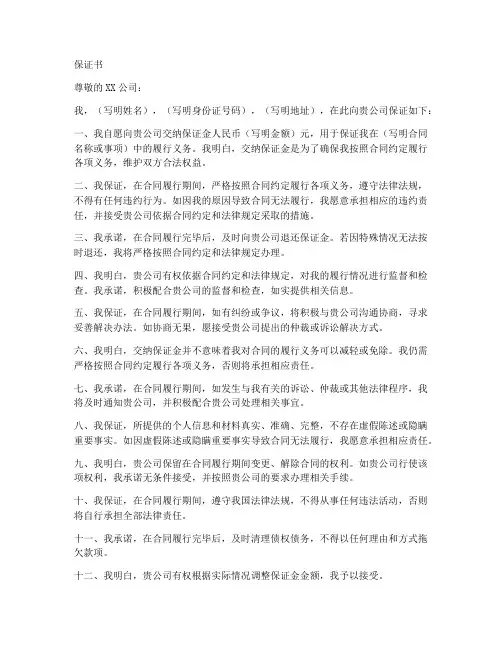 交保证金的保证书