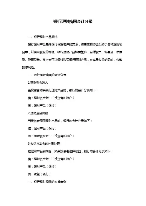 银行理财赎回会计分录