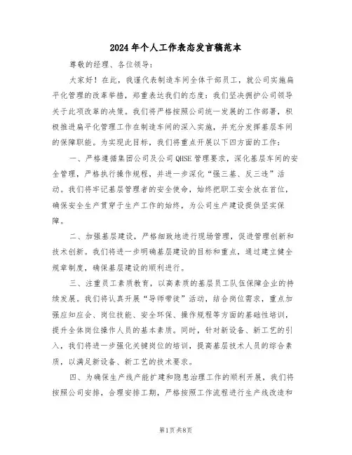 2024年个人工作表态发言稿范本（五篇）