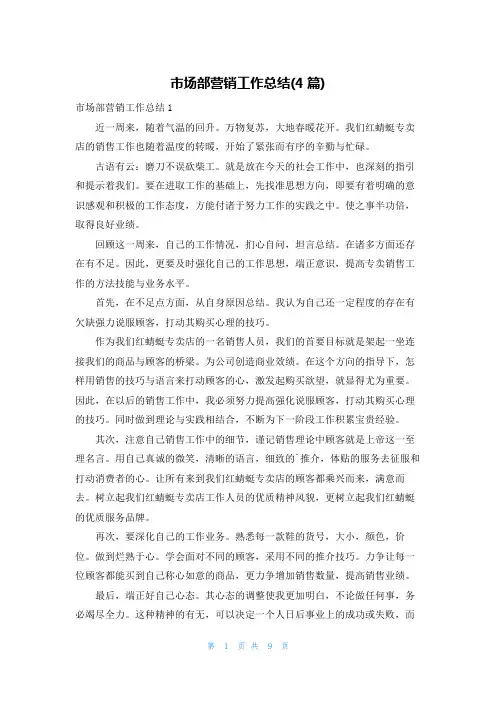 市场部营销工作总结(4篇)