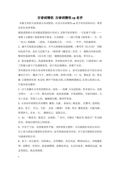 古诗词情侣 古诗词情侣cp名字