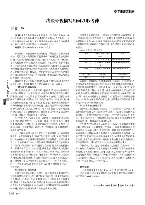 浅谈外貌描写如何以形传神