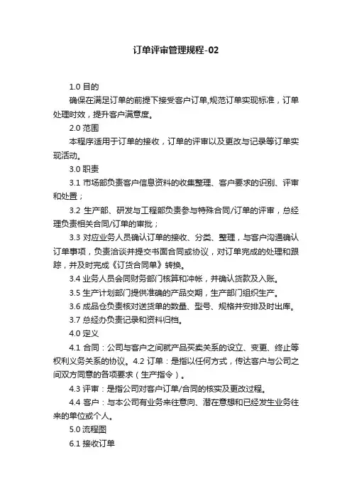 订单评审管理规程-02