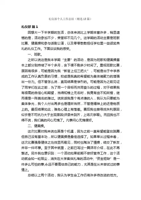 礼仪部个人工作总结（精选13篇）
