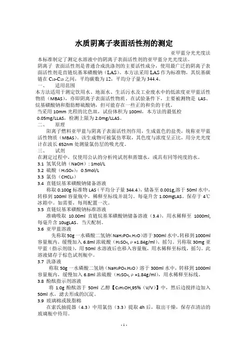 阴离子表面活性剂