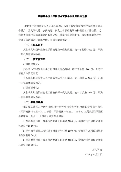 毕业班奖励方案