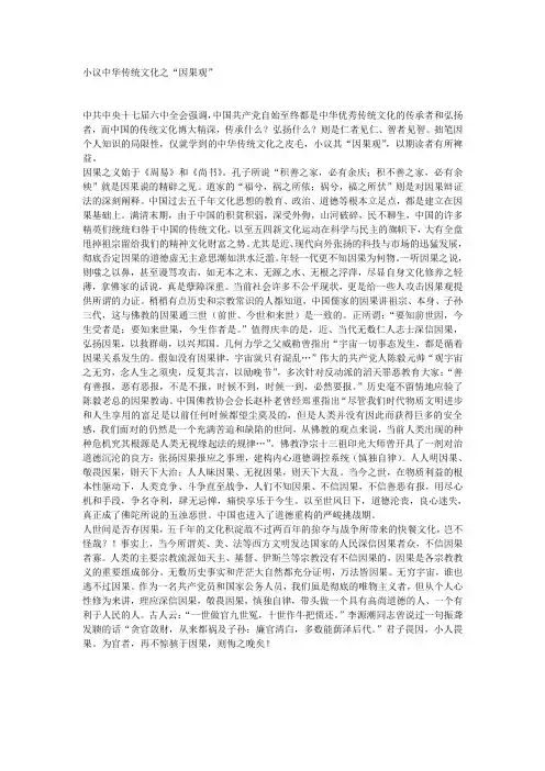 20 小议中华传统文化之“因果观”