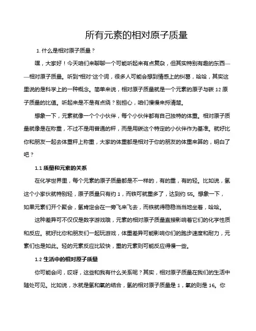 所有元素的相对原子质量