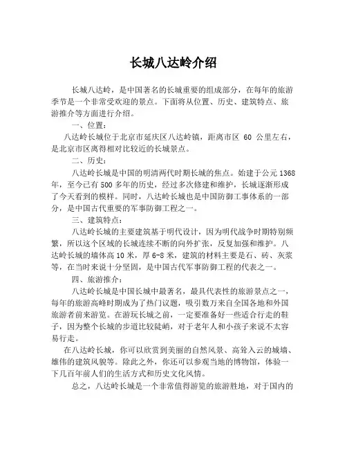 长城八达岭介绍
