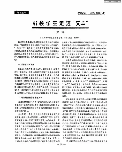 引领学生走进“文本”