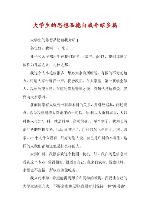 大学生的思想品德自我介绍多篇