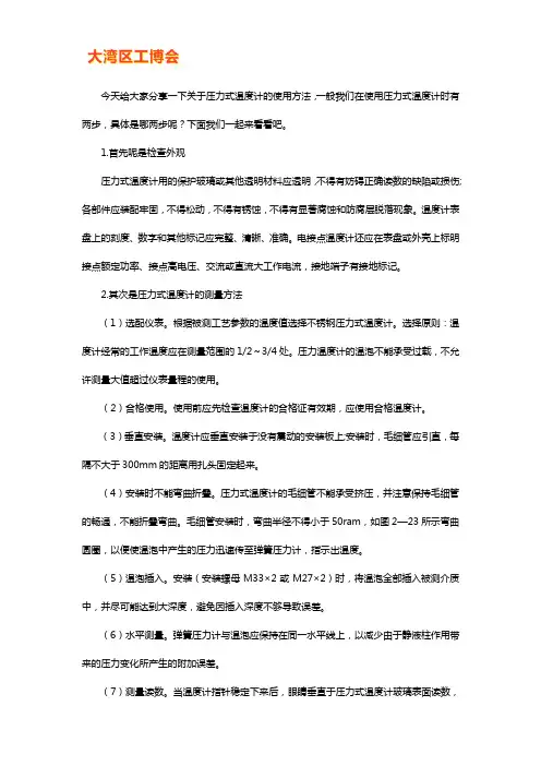 压力式温度计的正确使用方法【干货技巧】