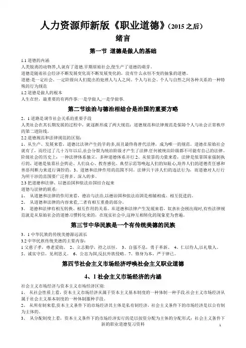 人力资源师考试新版三级《职业道德》资料汇总(末尾附赠旧版)