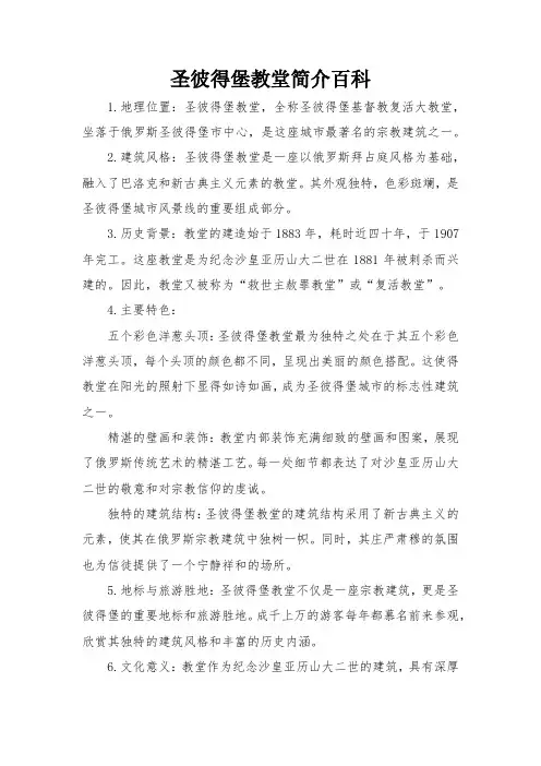 圣彼得堡教堂简介百科