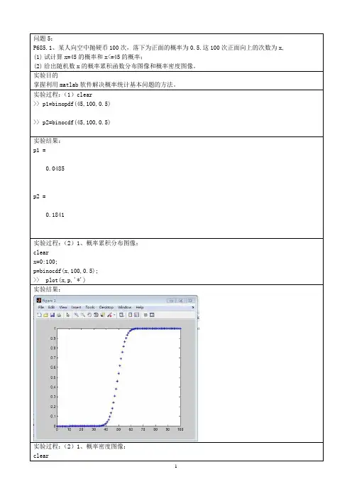 matlab插值拟合答案